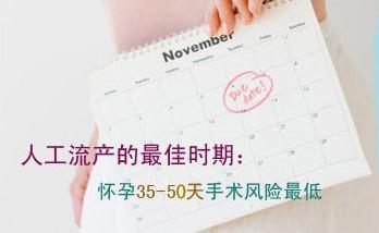 什么時(shí)候做人流鳳險(xiǎn)較小