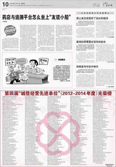 我院榮獲福建省第四屆&ldquo;誠信經(jīng)營先進(jìn)單位&rdquo;稱號(hào)