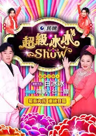 66影视音乐综艺声浪计划封面